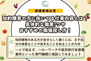 知的障害 仕事内容