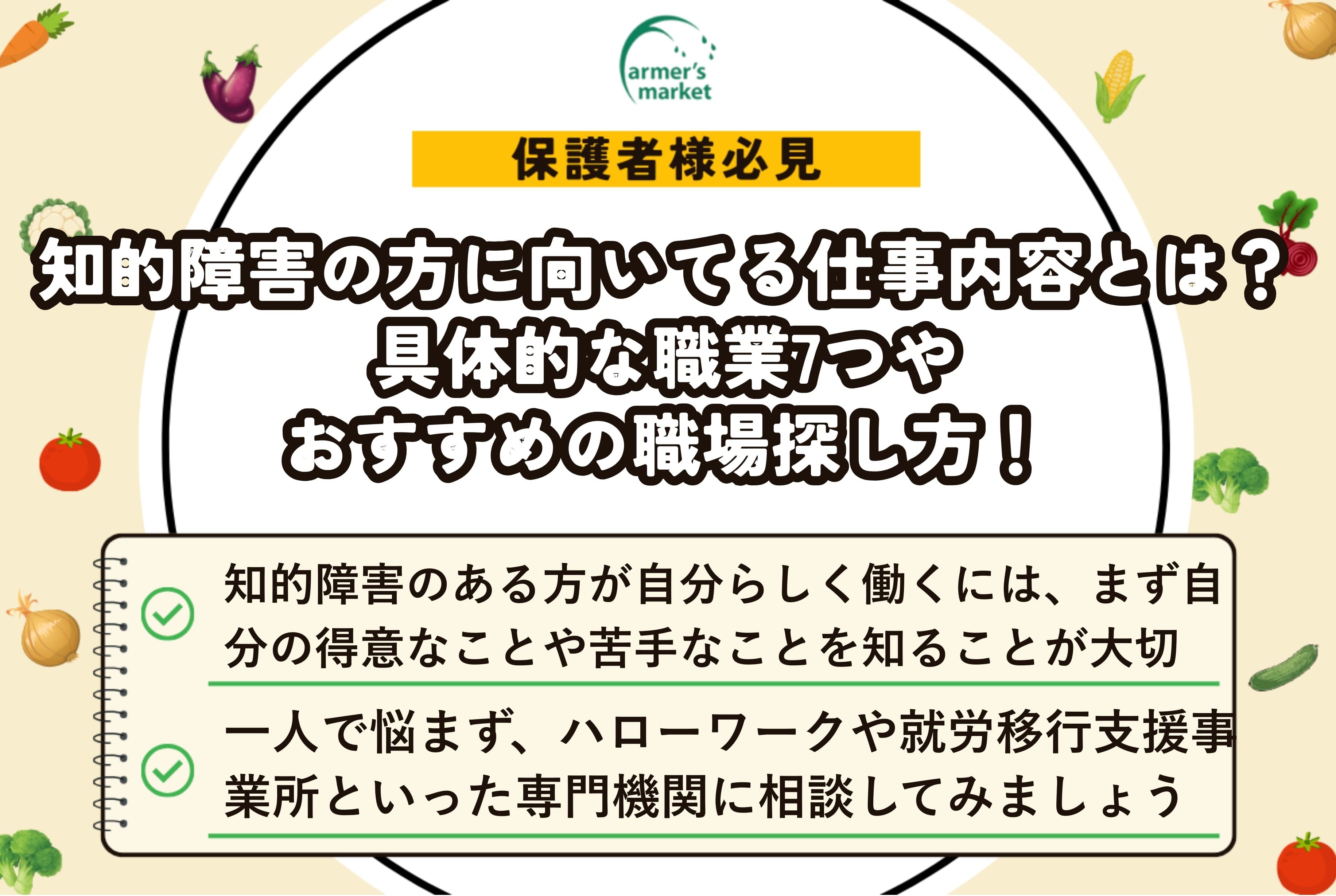 知的障害 仕事内容