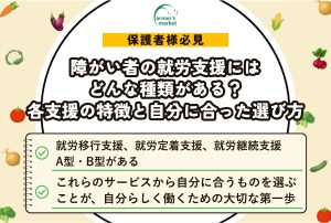 障がい者の就労支援にはどんな種類がある？各支援の特徴と自分に合った選び方