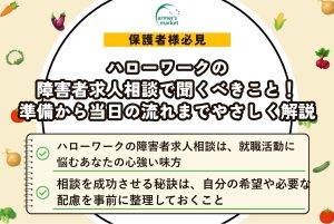 ハローワーク 障害者求人 相談