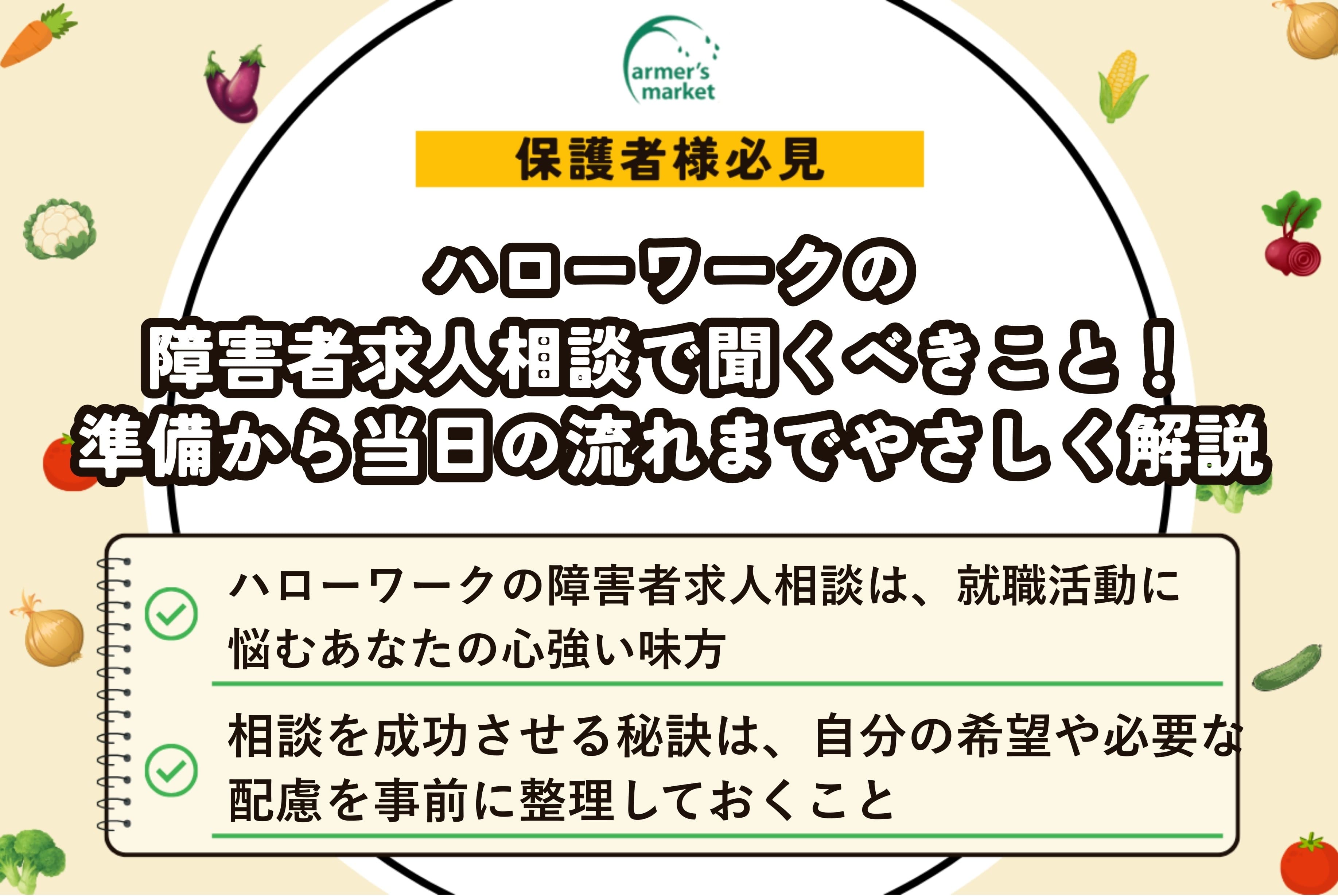 ハローワーク 障害者求人 相談