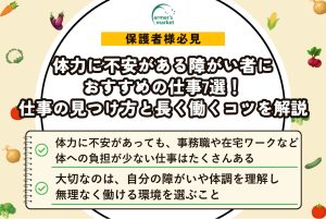 障がい者 体力 不安 仕事