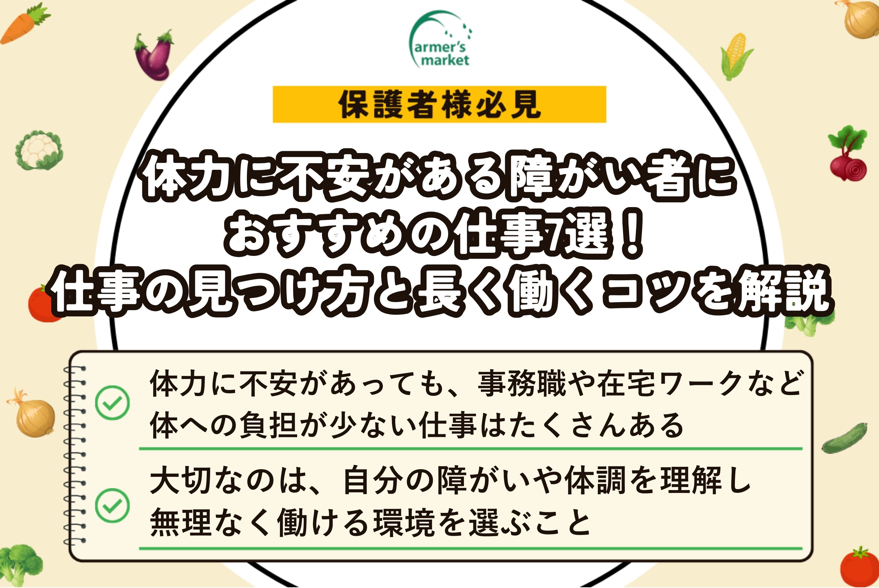 障がい者 体力 不安 仕事