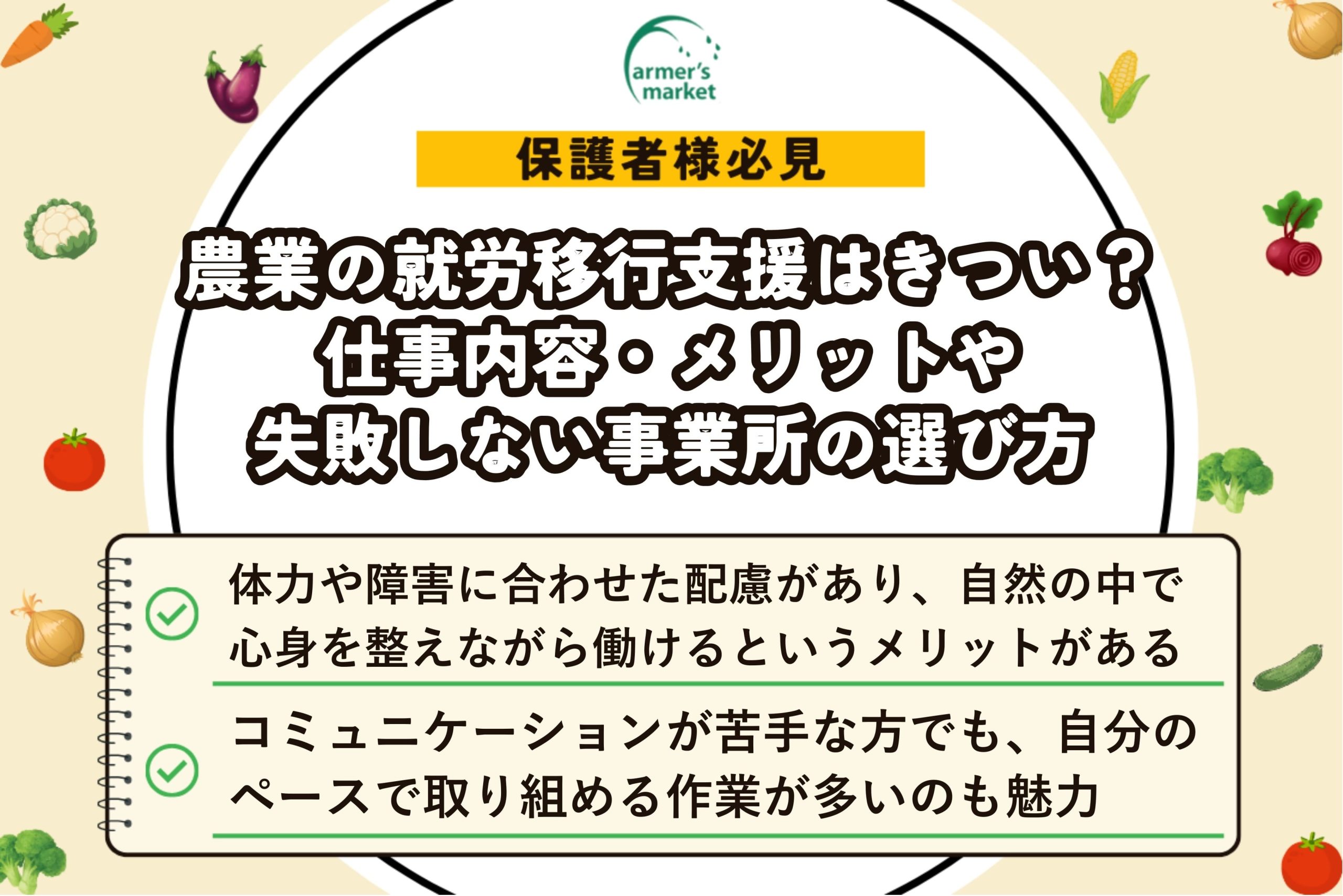 就労移行支援 農業