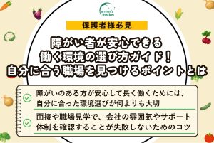 障がい者 働く 環境 選び方 安心