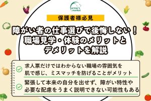 障がい者 仕事 見学 体験 メリット