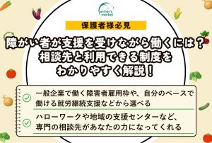 障がい者が支援を受けながら働くには？相談先と利用できる制度をわかりやすく解説！