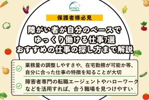 障がい者が自分のペースでゆっくり働ける仕事7選｜おすすめの仕事の探し方まで解説