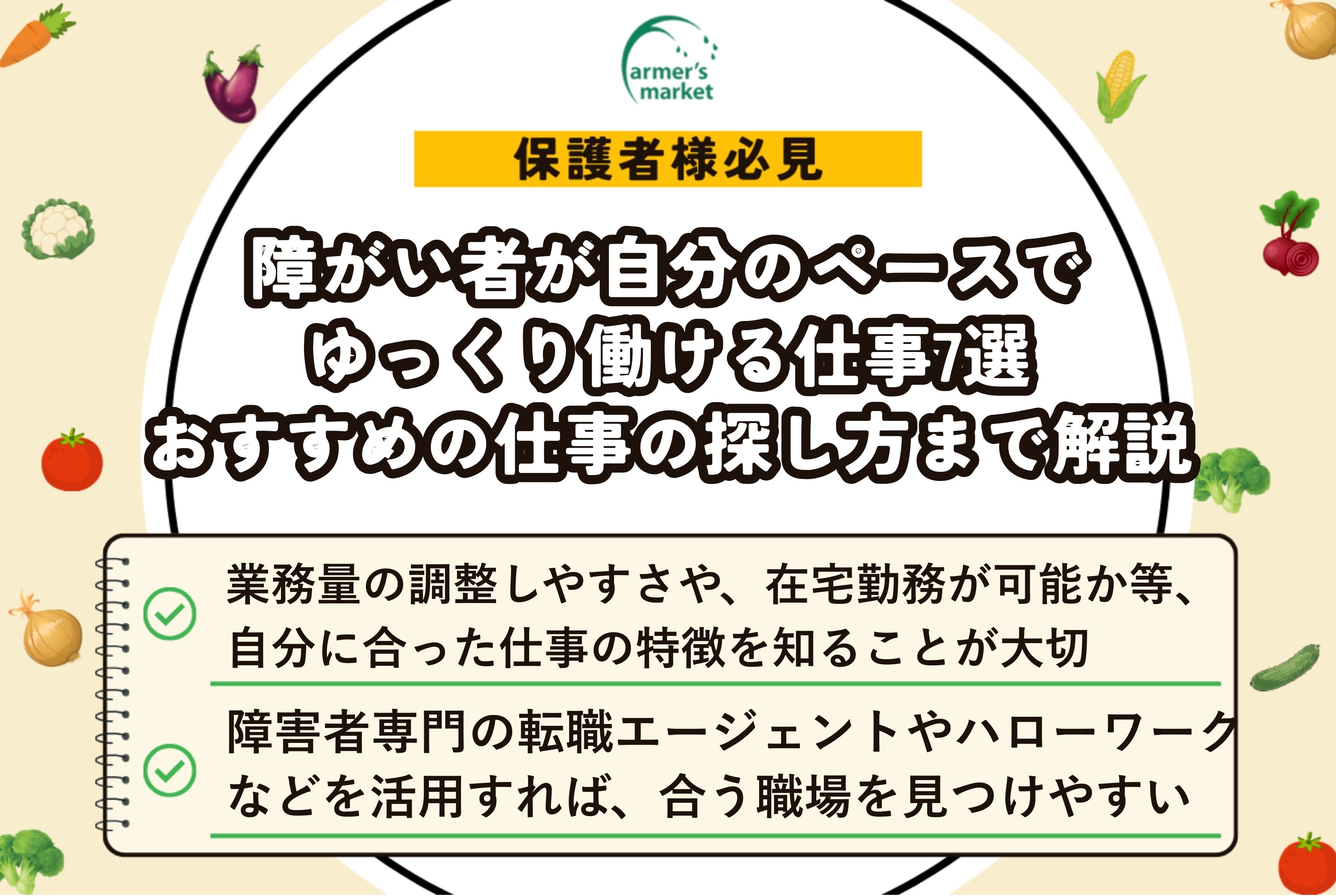障がい者 ゆっくり 働ける 自分のペース 仕事
