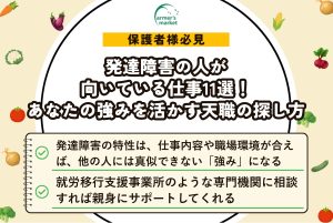 発達障害の人が向いている仕事11選！あなたの強みを活かす天職の探し方