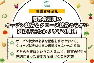障害者雇用のオープン就労とクローズ就労のちがい｜選び方をわかりやすく解説