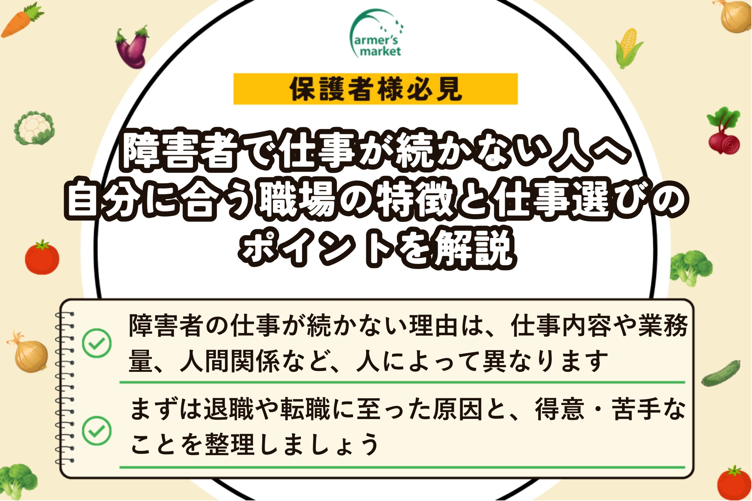 障害者 仕事 続かない