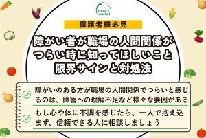 障がい者が職場の人間関係がつらい時に知ってほしいこと｜限界サインと対処法