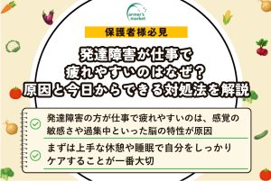 発達障害が仕事で疲れやすいのはなぜ？原因と今日からできる対処法を解説