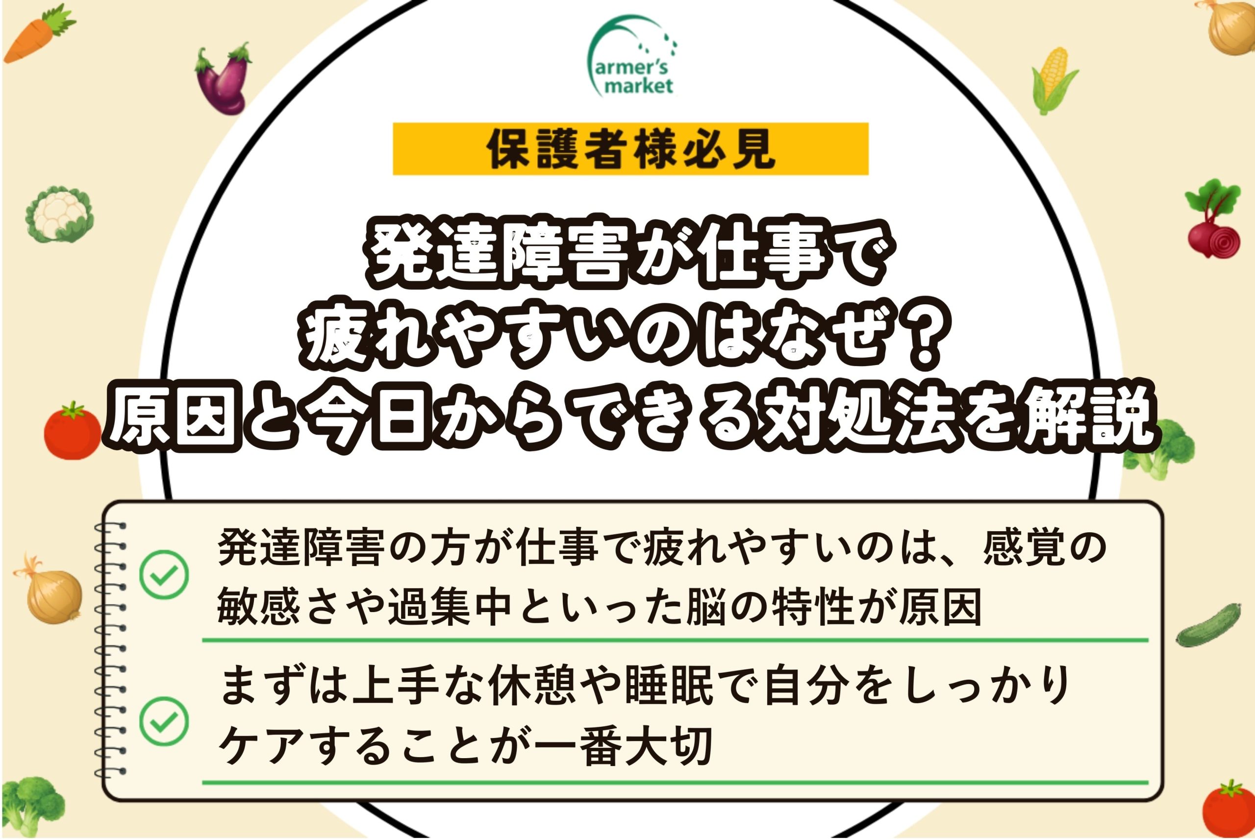 発達障害 仕事 疲れやすい