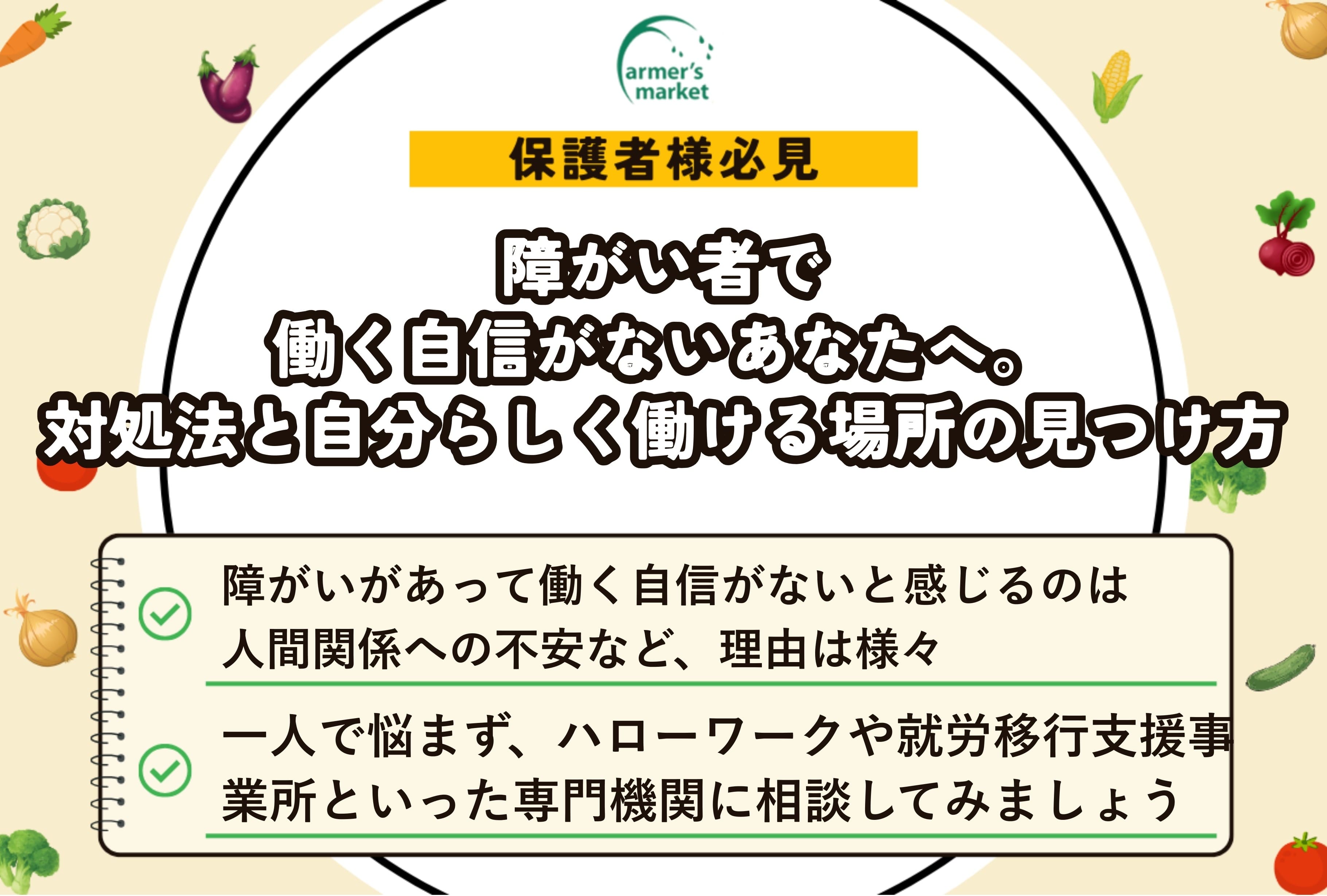 障がい者 働く 自信 ない