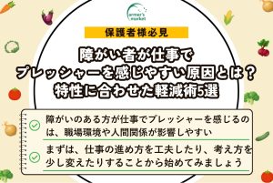 障がい者 仕事 プレッシャー