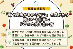 障がい者 働く 意味 わからない