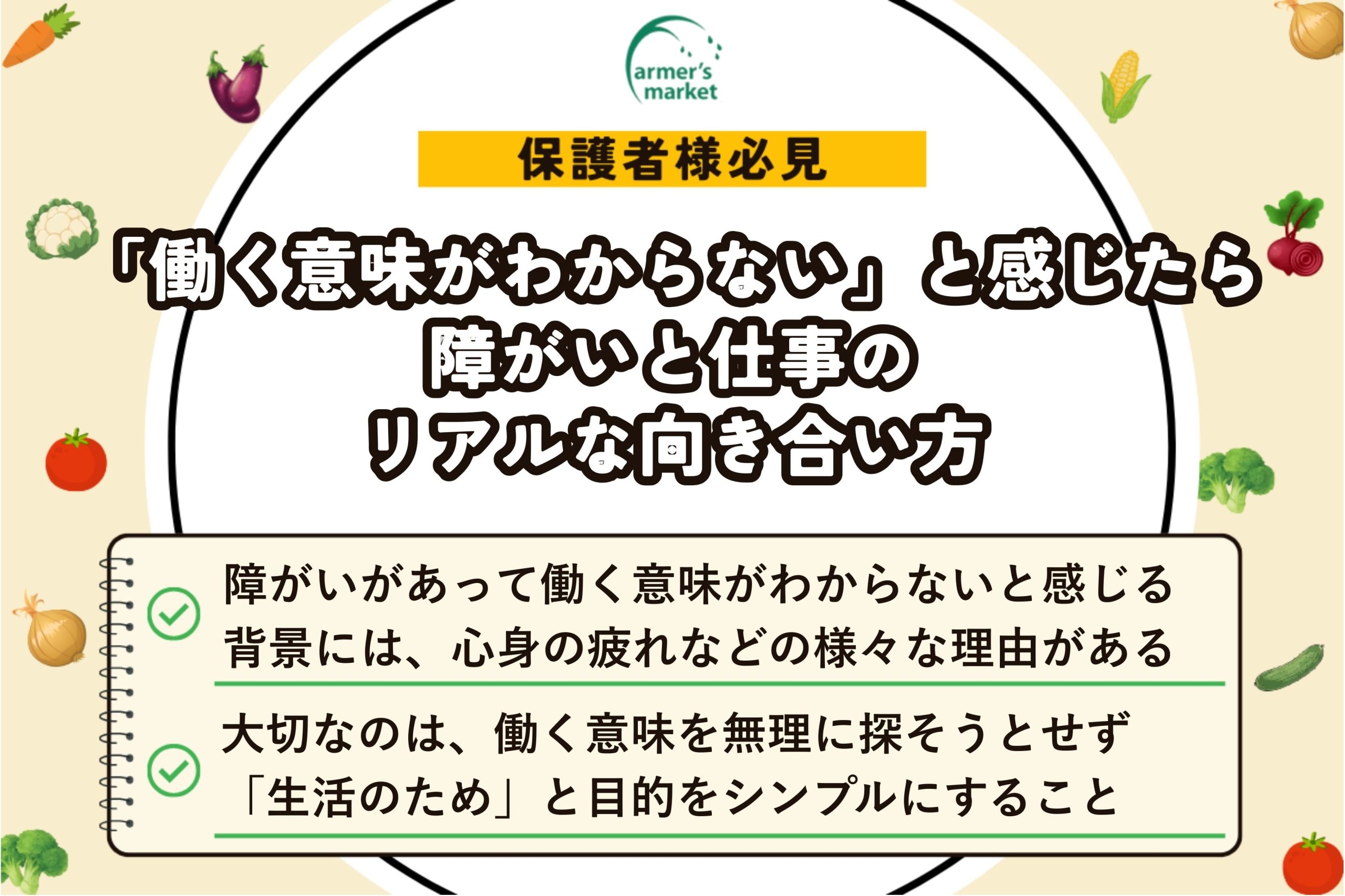 障がい者 働く 意味 わからない
