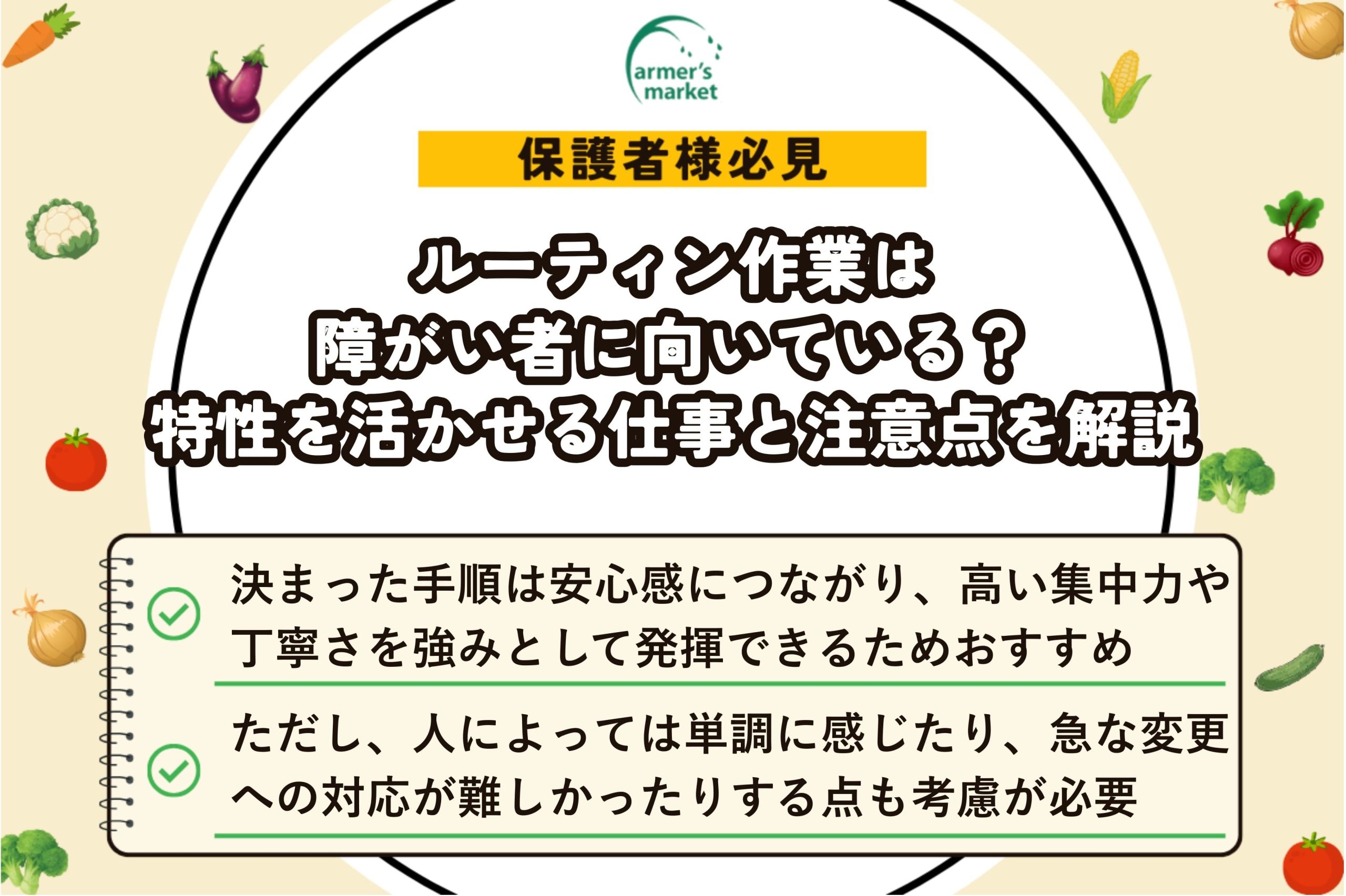障がい者 ルーティン 作業 向き