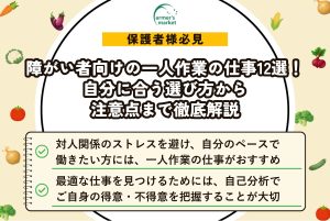 障がい者 一人 作業 仕事