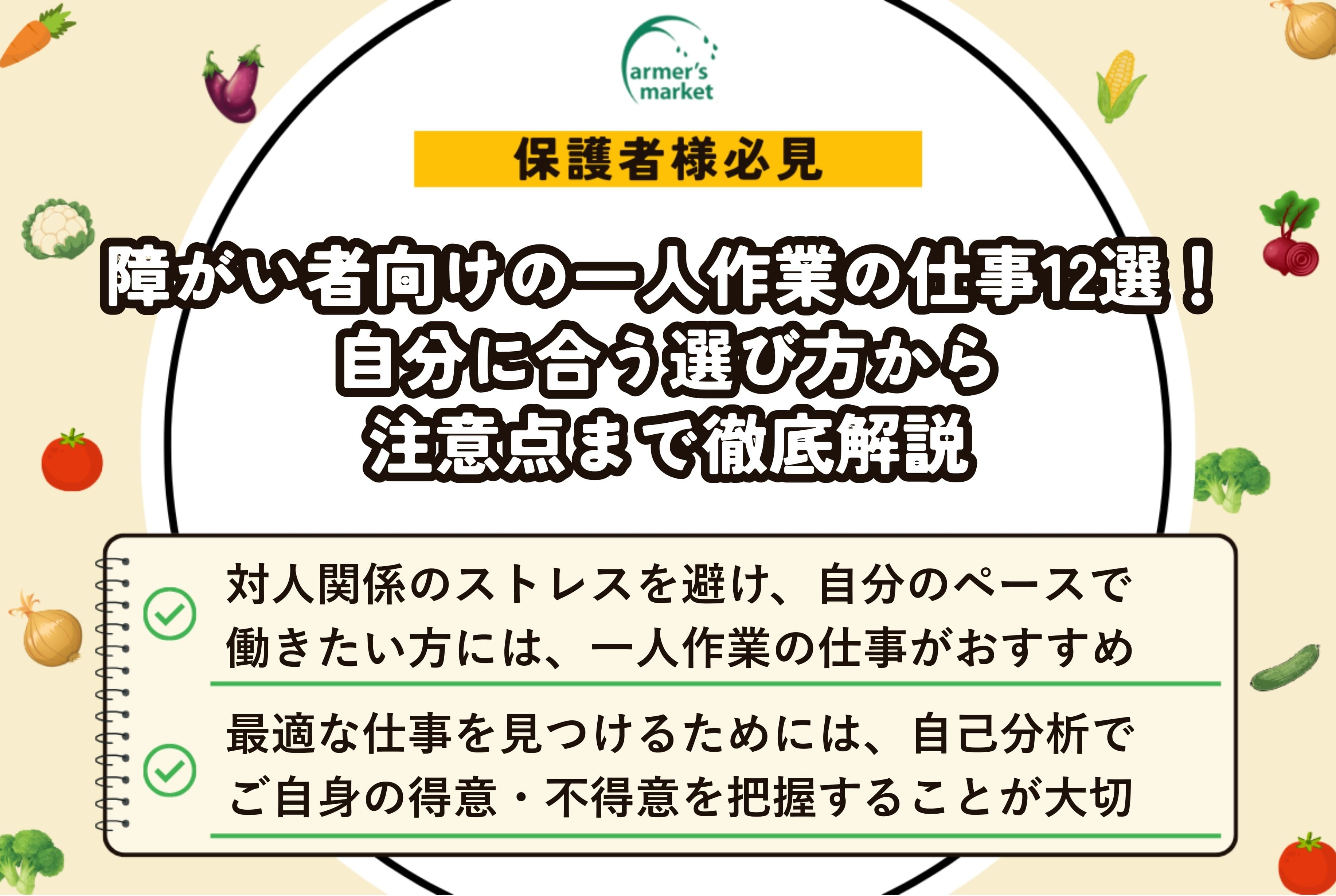 障がい者 一人 作業 仕事
