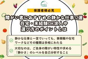 障がい者 静かな 仕事