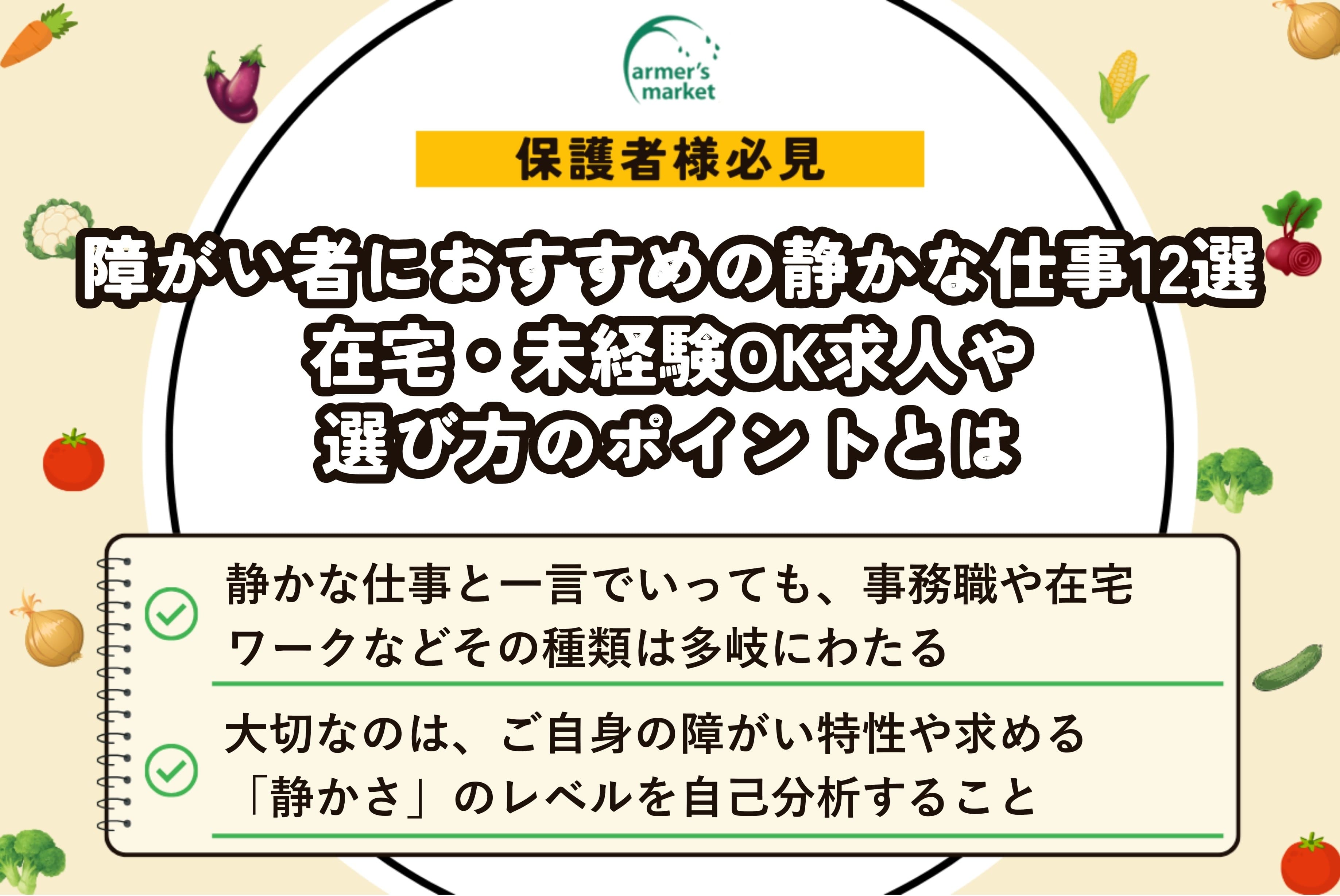 障がい者 静かな 仕事