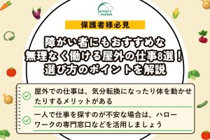 障がい者 屋外 仕事 向いている