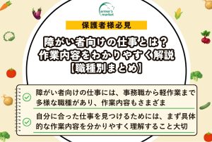 障がい者 作業 内容 分かりやすい