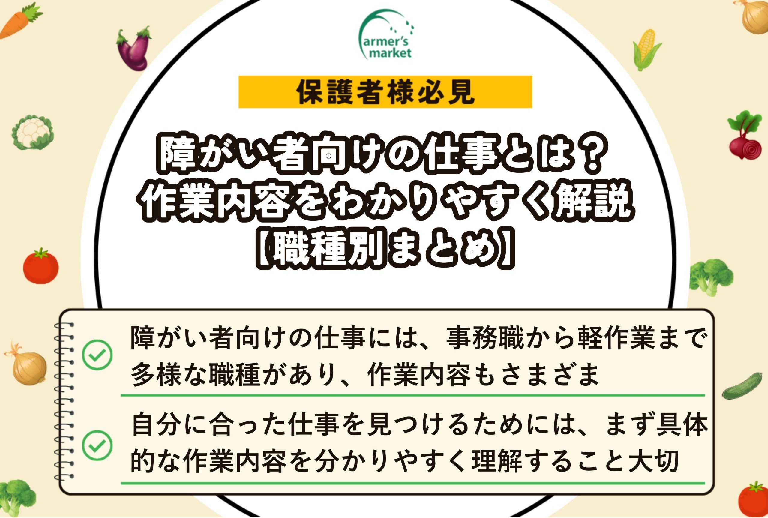 障がい者 作業 内容 分かりやすい