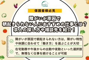 障がい者 朝 起きられない 仕事