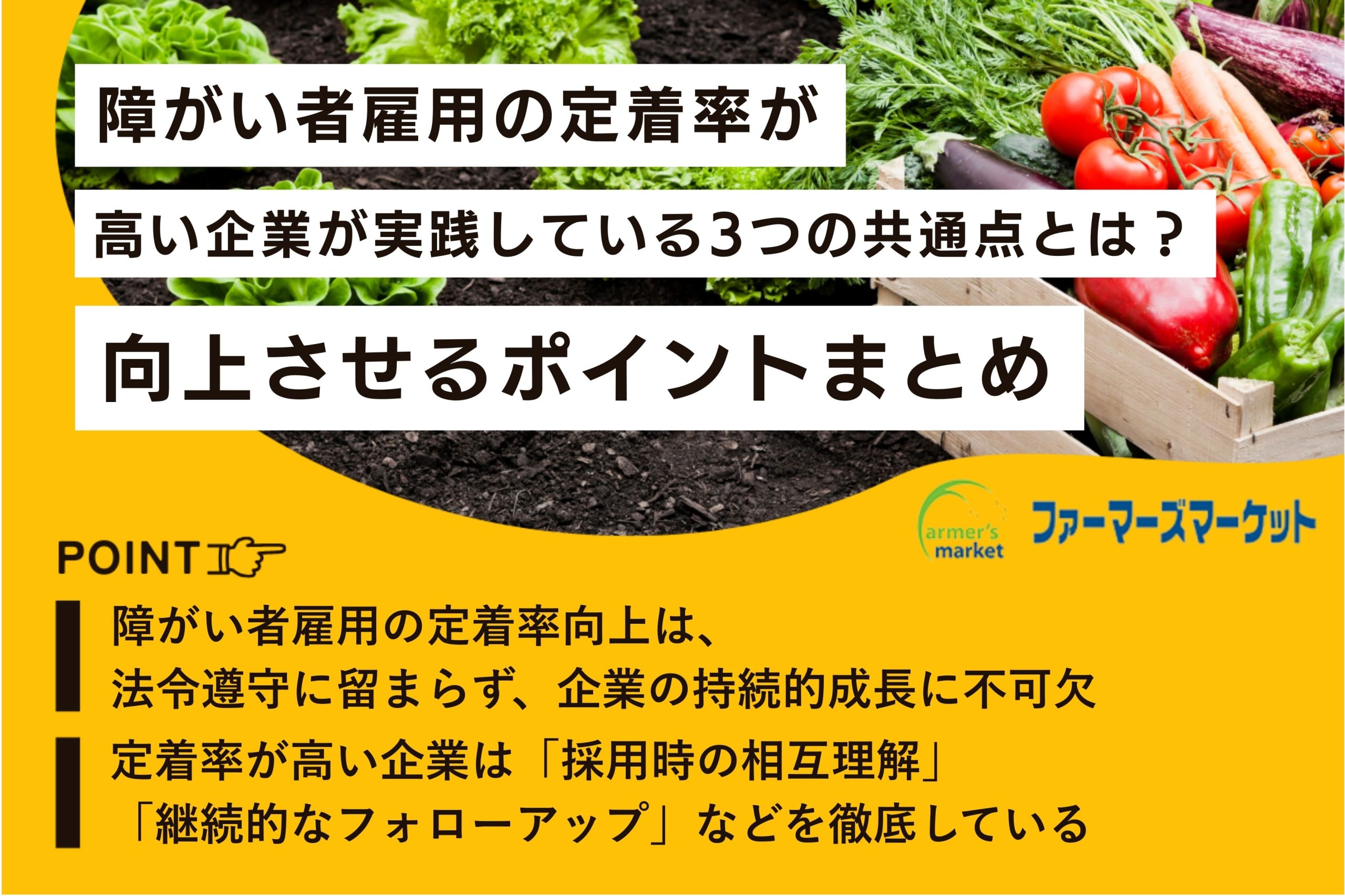 障害者雇用 定着率 向上