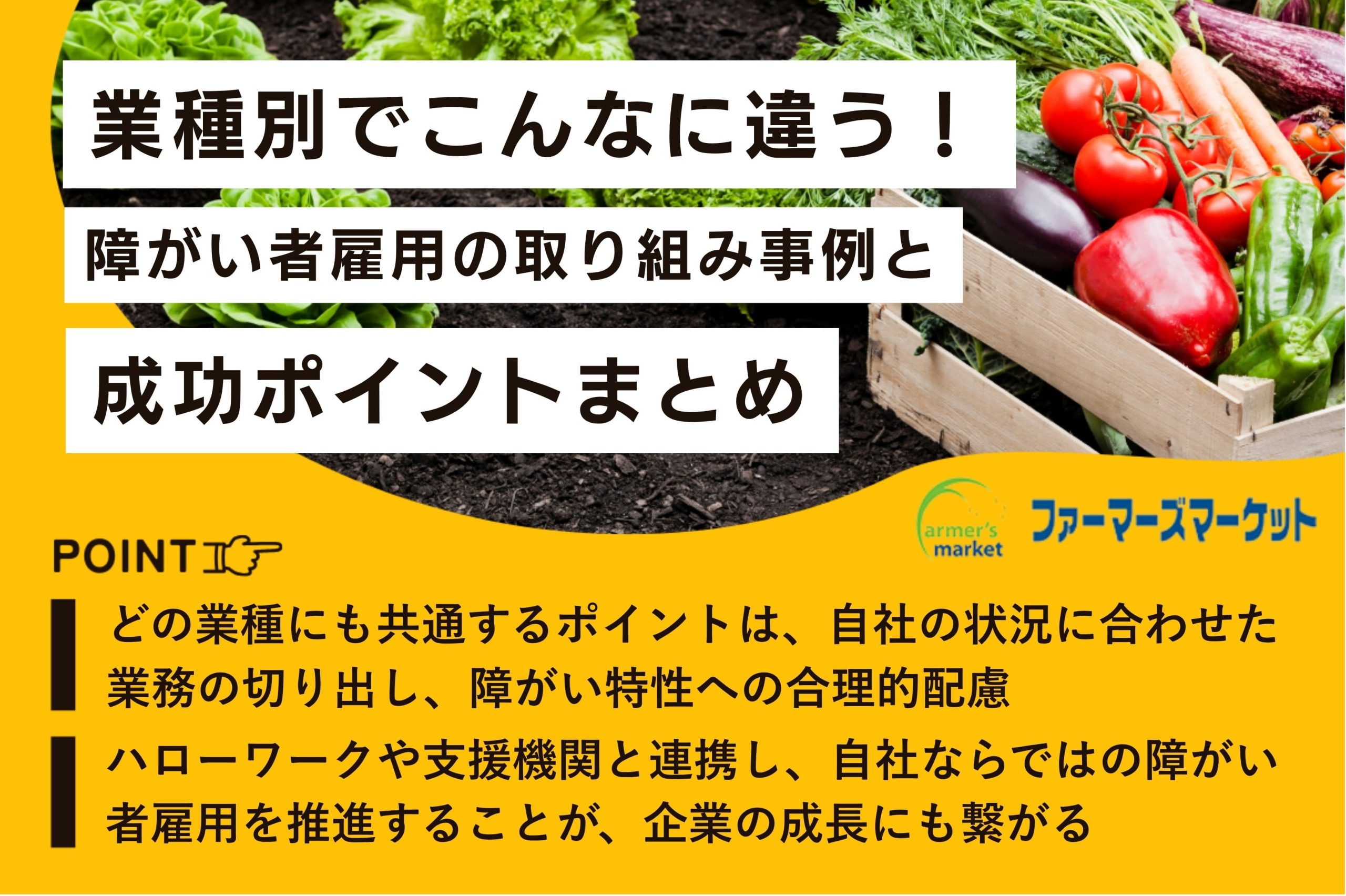 障がい者雇用 業種別 取り組み