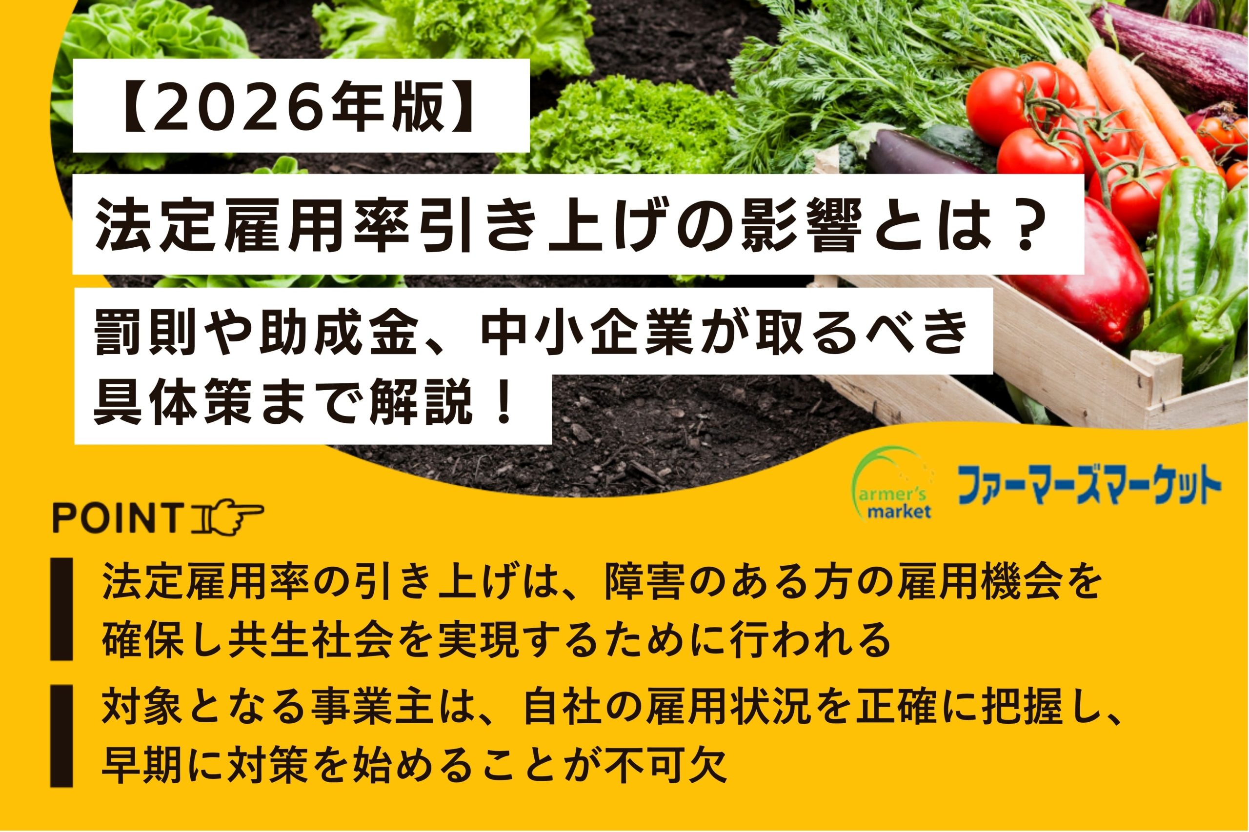 法定雇用率 引き上げ 影響
