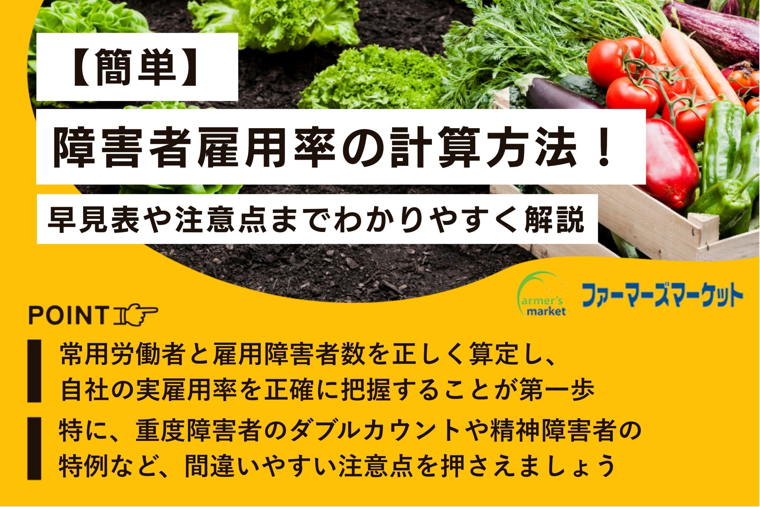 障害者雇用率 計算 方法