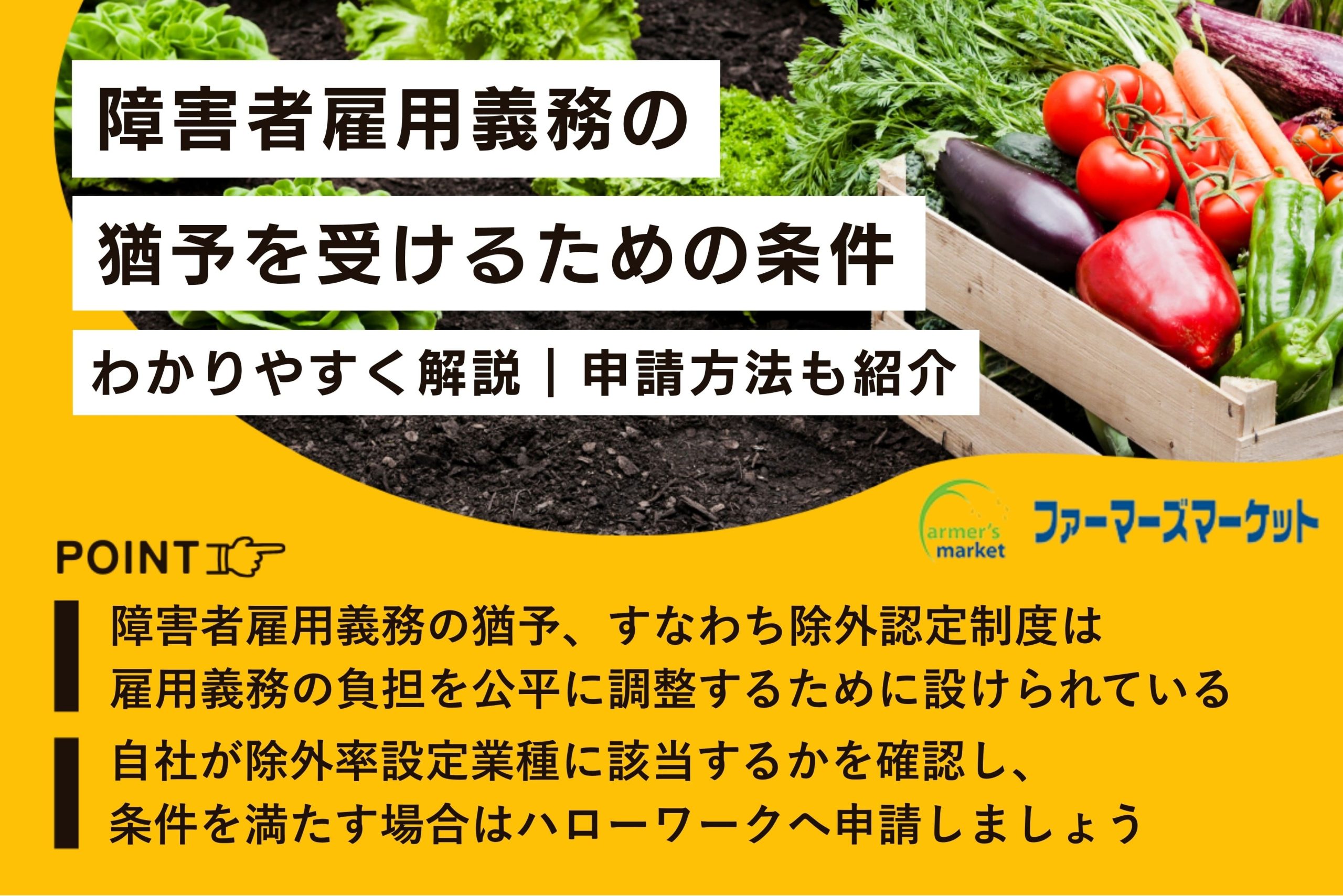 障害者雇用義務 猶予 条件