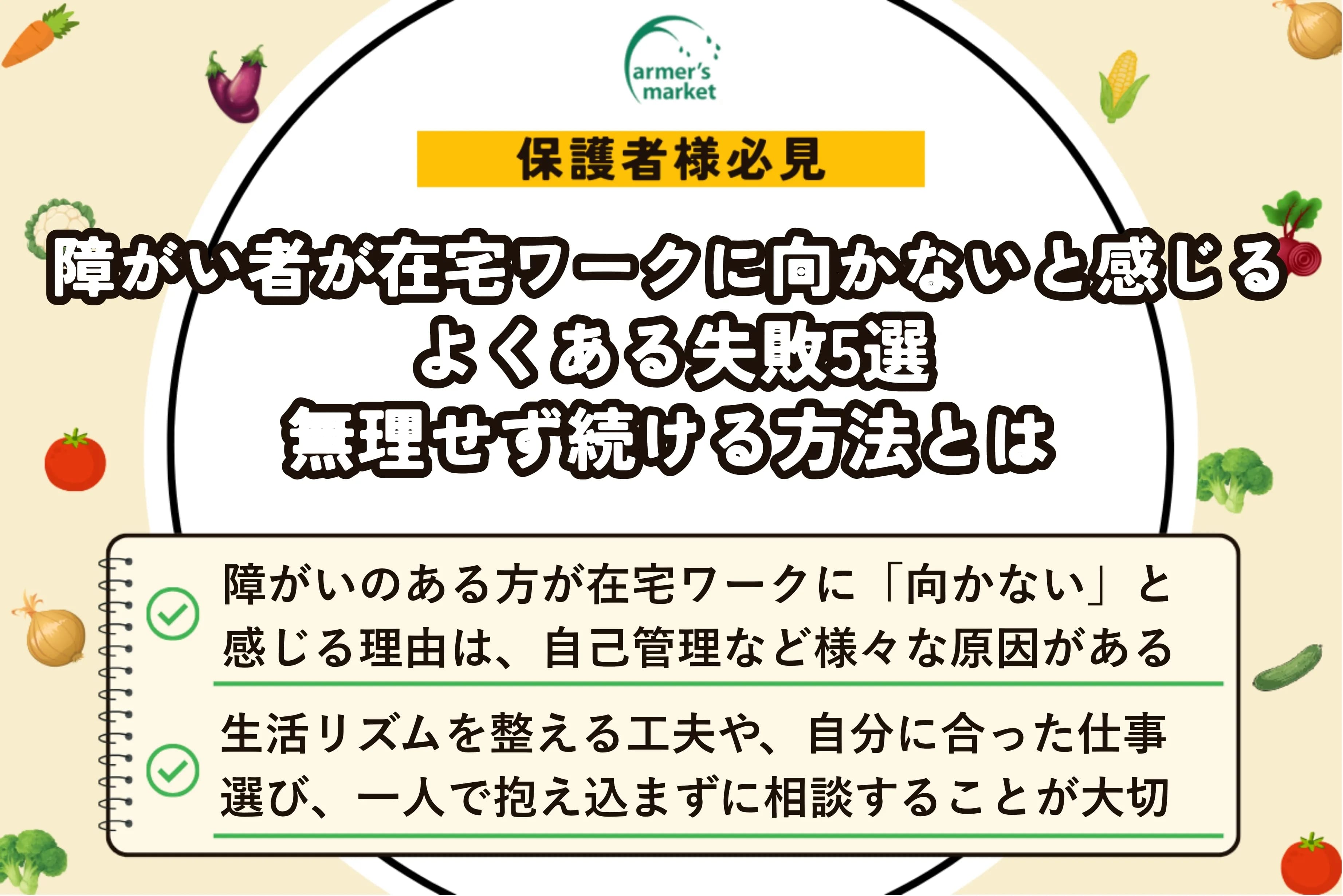 障がい者 在宅 向かない 理由