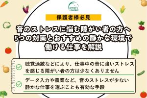 音のストレスに悩む障がい者の方へ｜5つの対策とおすすめの静かな環境で働ける仕事を解説