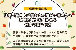 仕事で集中力が続かない障がい者の方へ｜対策と特性を活かせる仕事の見つけ方