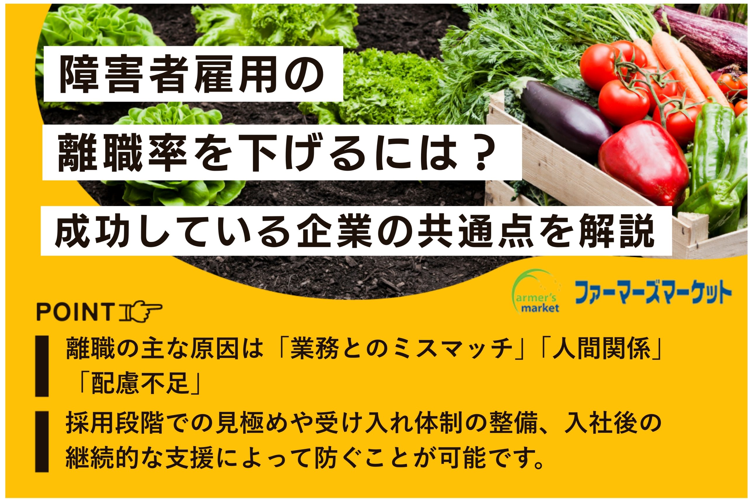 障がい者雇用 離職率