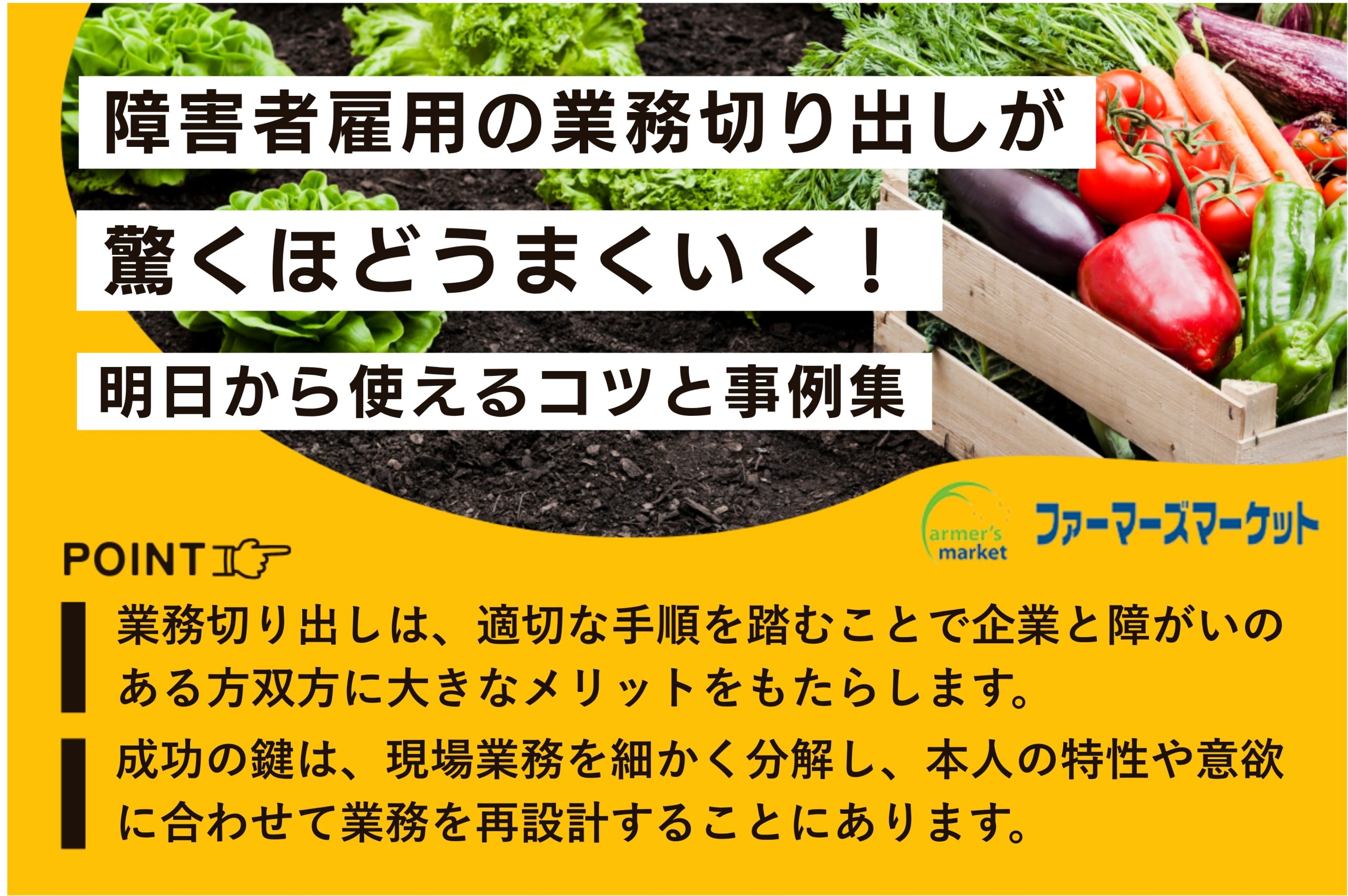 障害者雇用 業務 切り出し