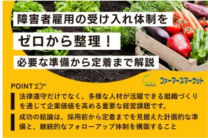 障害者雇用 受け入れ体制