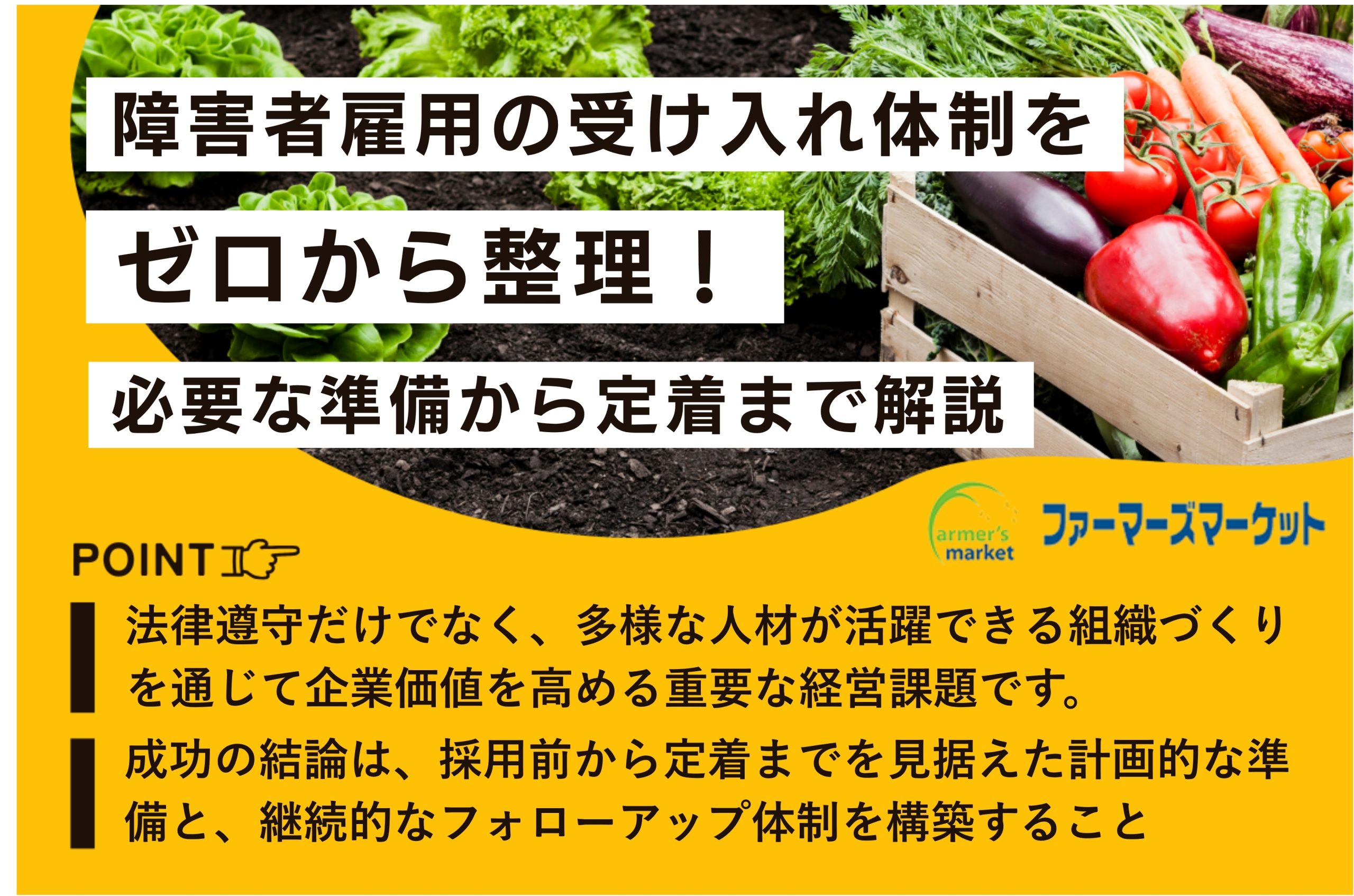 障害者雇用 受け入れ体制