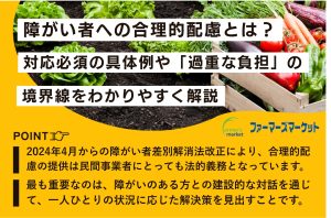 障がい者への合理的配慮とは？対応必須の具体例や「過重な負担」の境界線をわかりやすく解説