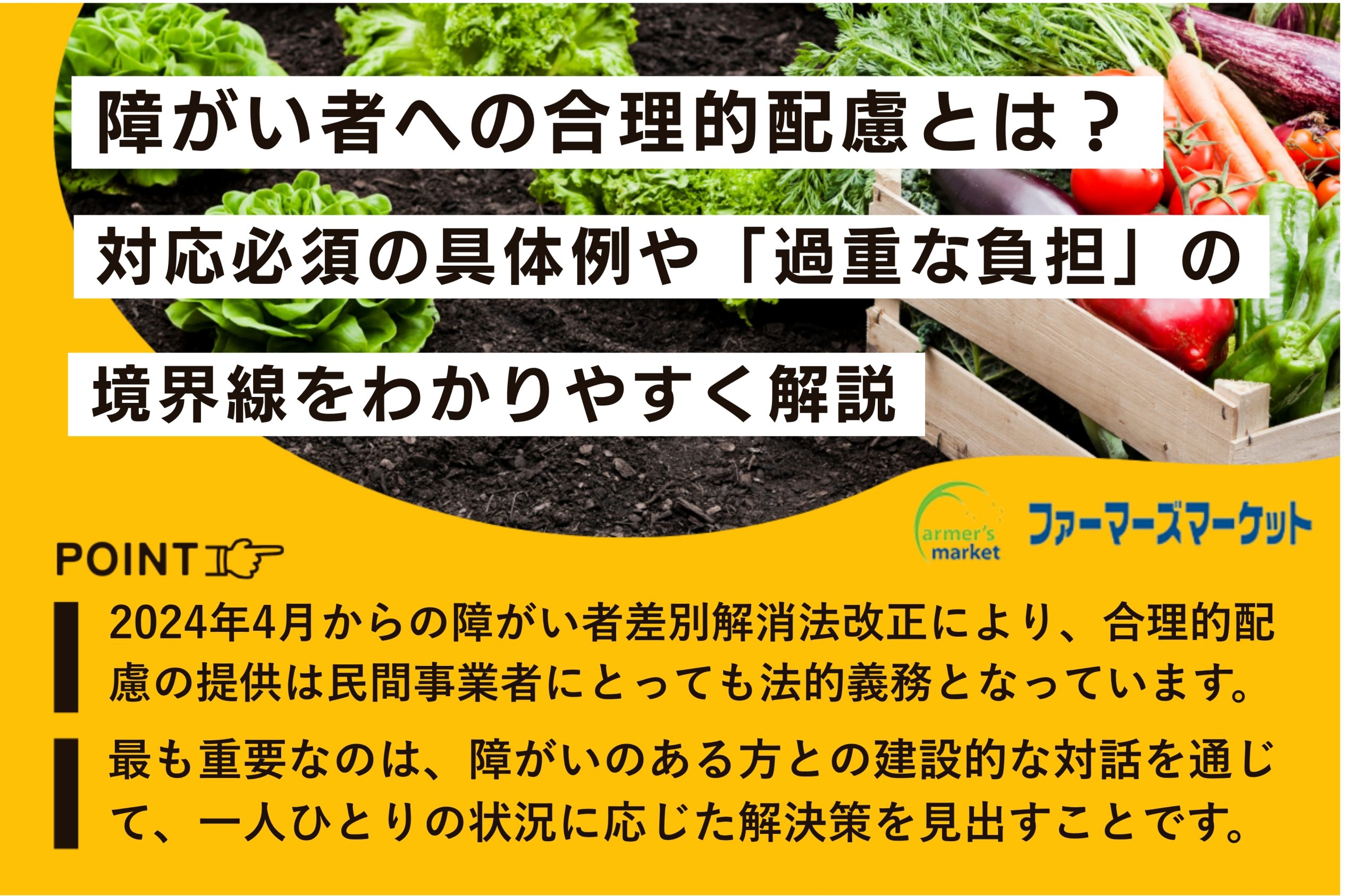 障害者 合理的配慮 具体例