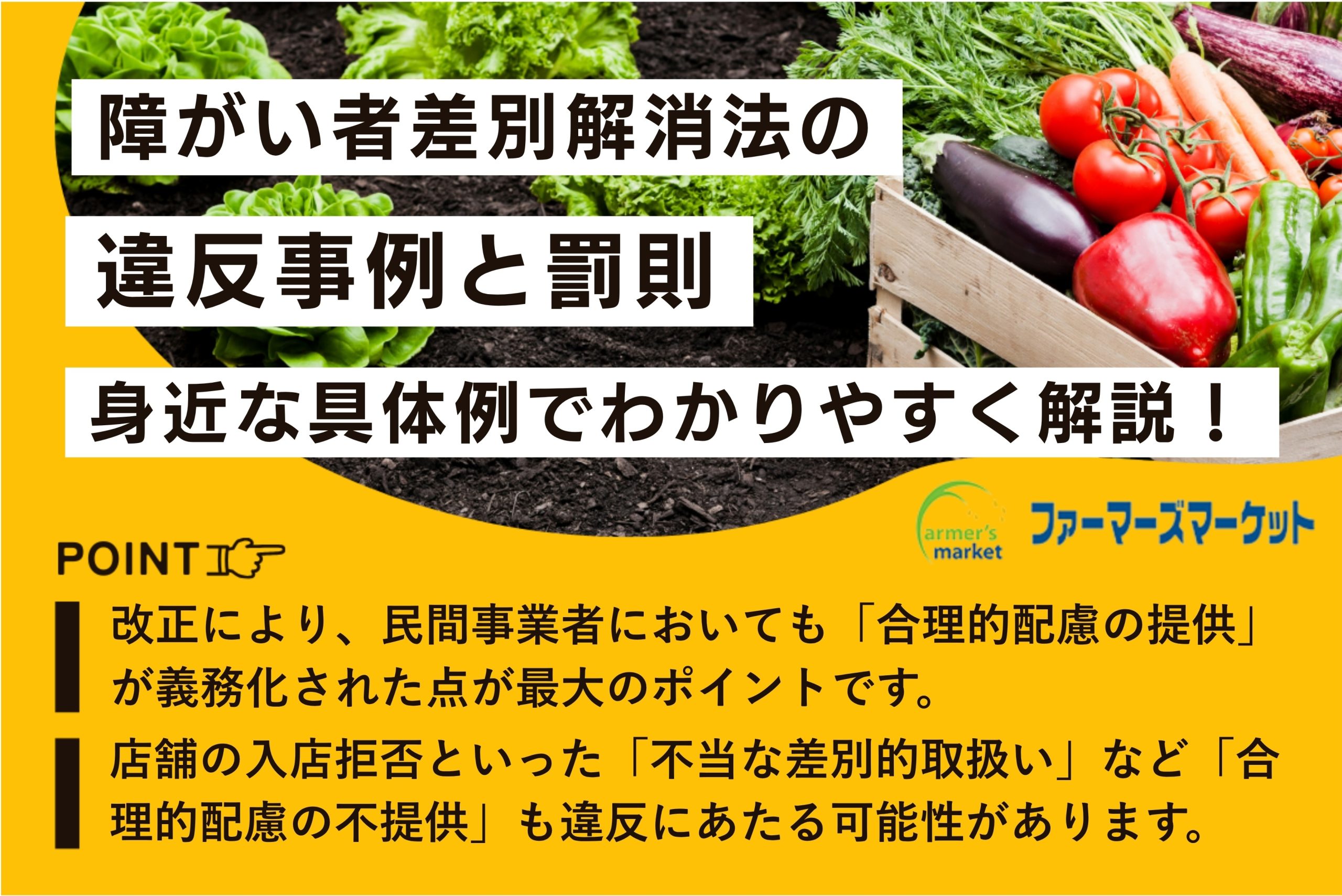 障害者差別解消法 違反事例