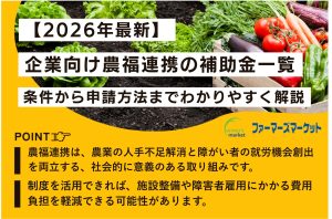 農福連携 補助金
