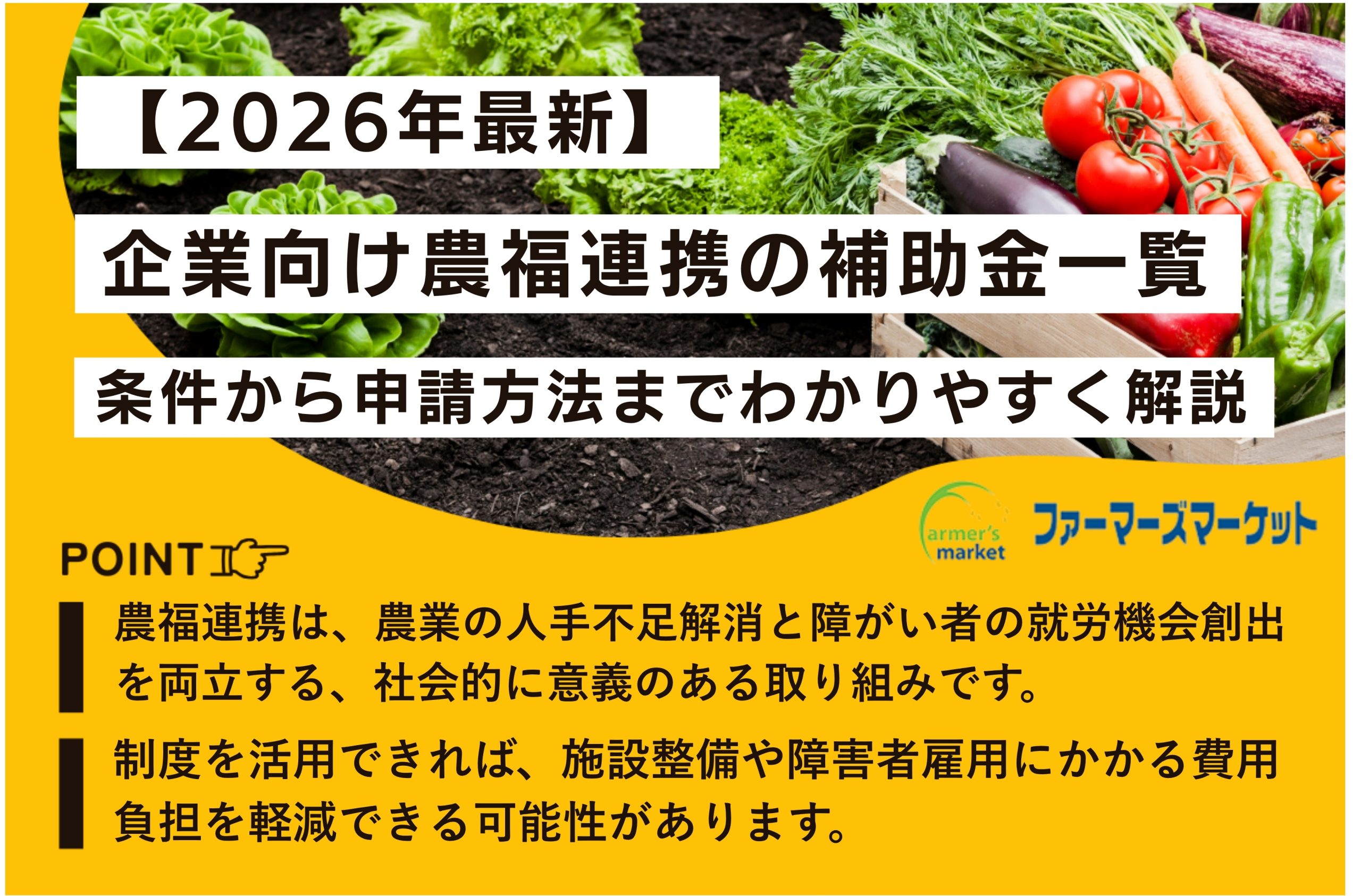 農福連携 補助金