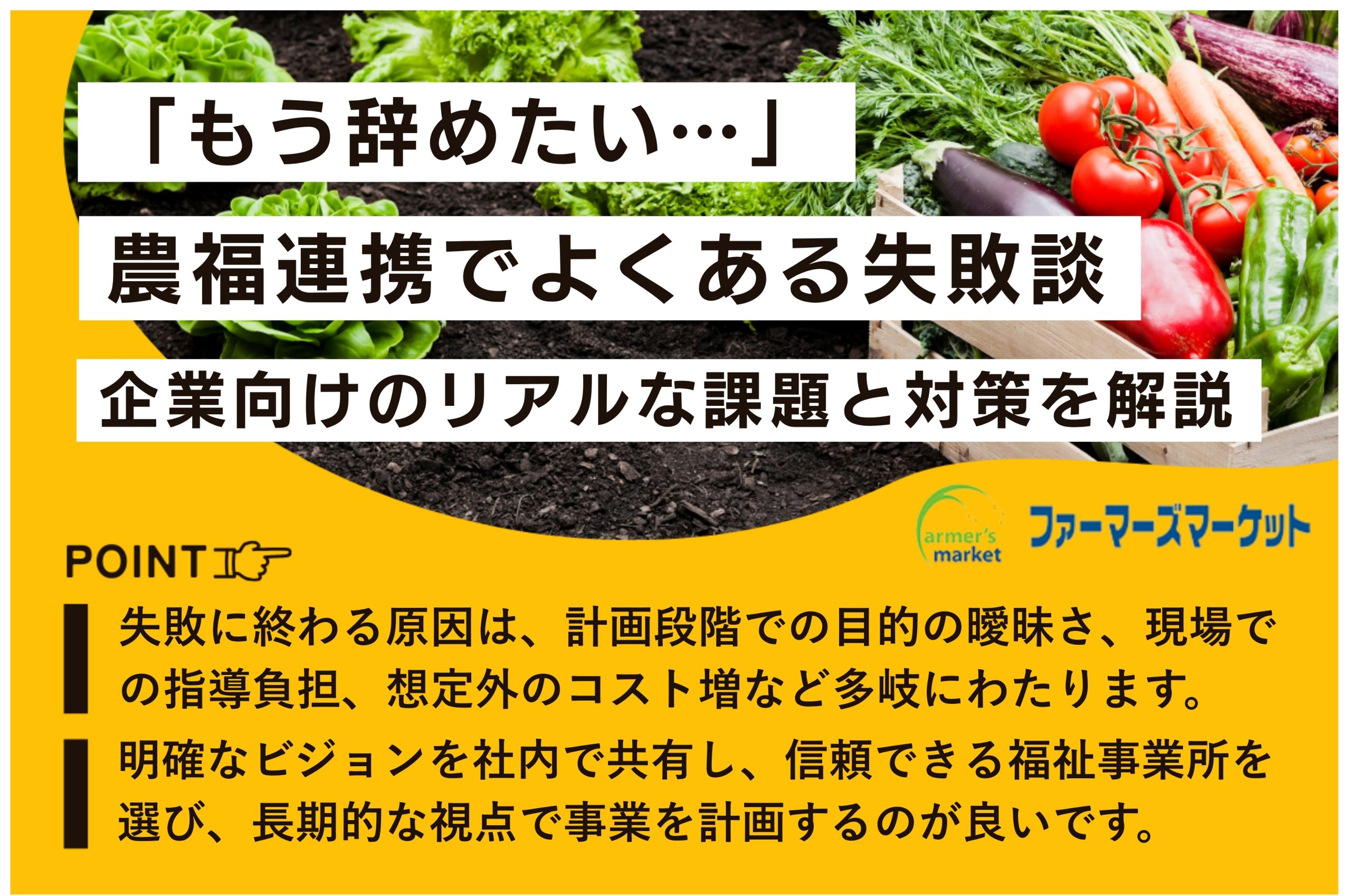 農福連携 失敗
